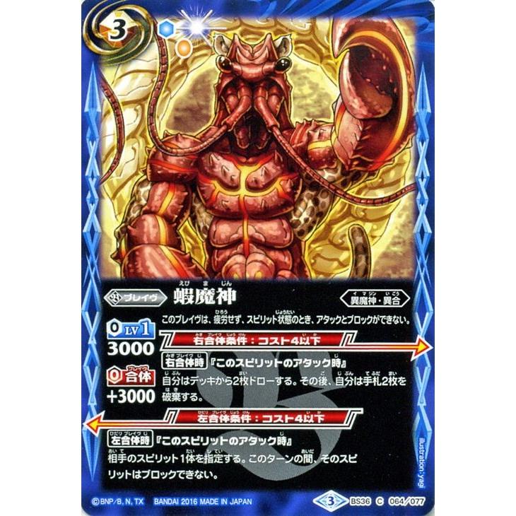 バトルスピリッツ 蝦魔神 十二神皇編 第2章 シングルカード Bs36 064 Bs36 064 C カードミュージアム Yahoo 店 通販 Yahoo ショッピング