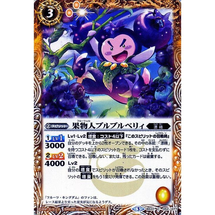 バトルスピリッツ 果物人ブルブルベリィ 十二神皇編 第3章 シングルカード Bs37 052 Bs37 052 C カードミュージアム Yahoo 店 通販 Yahoo ショッピング