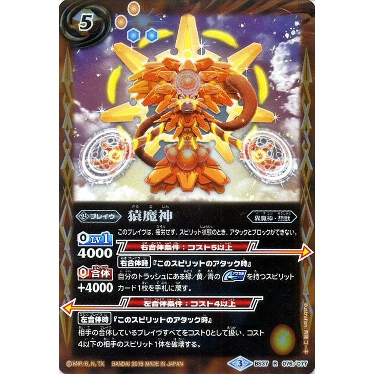 バトルスピリッツ 猿魔神 レア 十二神皇編 第3章 シングルカード Bs37 076 Bs37 076 R カードミュージアム Yahoo 店 通販 Yahoo ショッピング
