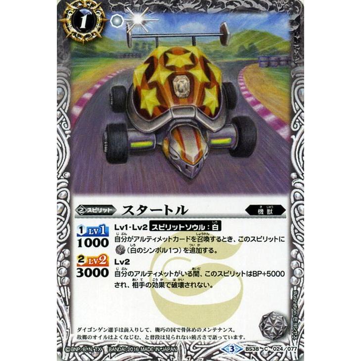 バトルスピリッツ スタートル 十二神皇編 第4章 シングルカード Bs38 024 Bs38 024 C カードミュージアム Yahoo 店 通販 Yahoo ショッピング