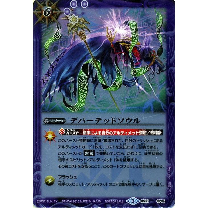 バトルスピリッツ デパーテッドソウル Cp 十二神皇編 第4章 シングルカード Bs38 Cp04 Bs38 Cp04 Cp カードミュージアム Yahoo 店 通販 Yahoo ショッピング