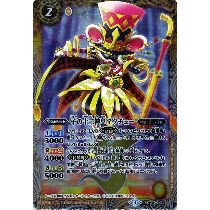 バトルスピリッツ 子の十二神皇マウチュー Xレア 十二神皇編 第4章 シングルカード Bs38 X05 Bs38 X05 Xr カードミュージアム Yahoo 店 通販 Yahoo ショッピング