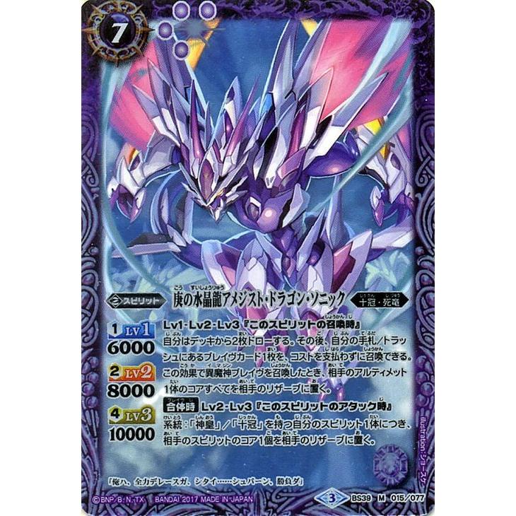 バトルスピリッツ 庚の水晶龍アメジスト ドラゴン ソニック Mレア 神皇編 第5章 Bs39 015 Mr カードミュージアム Yahoo 店 通販 Yahoo ショッピング