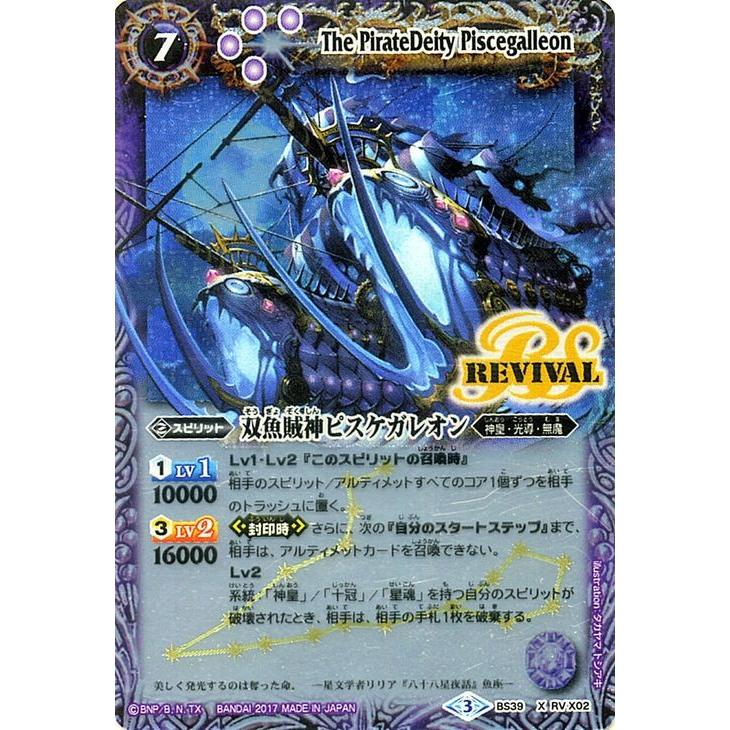 バトルスピリッツ 双魚賊神ピスケガレオン Xレア 神皇編 第5章 Bs39 Rv X02 Xr カードミュージアム Yahoo 店 通販 Yahoo ショッピング