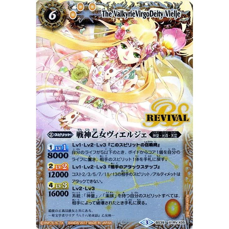 バトルスピリッツ 戦神乙女ヴィエルジェ Xレア 神皇編 第5章 Bs39 Rv X05 Xr カードミュージアム Yahoo 店 通販 Yahoo ショッピング