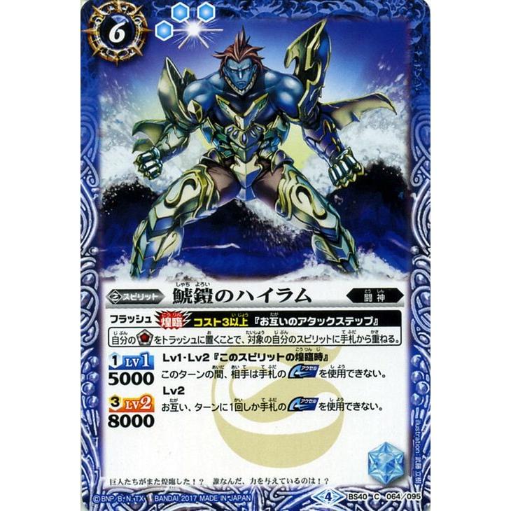 バトルスピリッツ 鯱鎧のハイラム コモン Bs40 064 煌臨編 第1章 伝説ノ英雄 Bs40 064 C カードミュージアム Yahoo 店 通販 Yahoo ショッピング