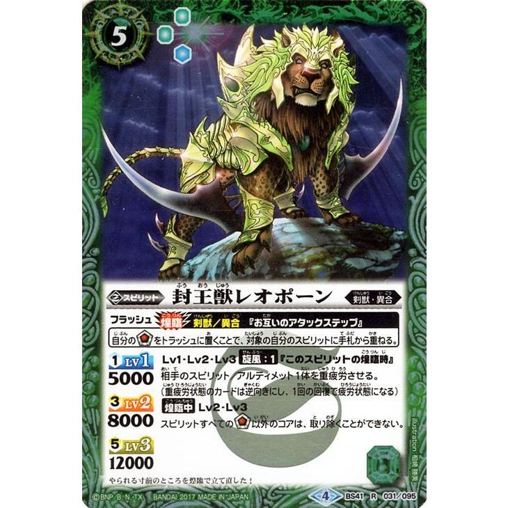バトルスピリッツ 封王獣レオポーン レア 煌臨編 第2章 蒼キ海賊 Bs41 Bs41 031 R カードミュージアム Yahoo 店 通販 Yahoo ショッピング