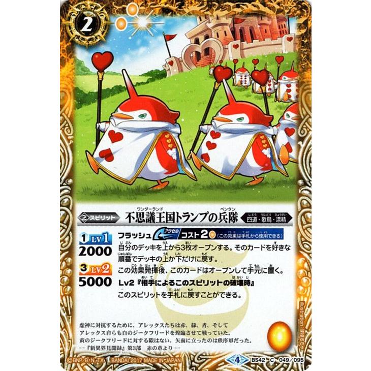 バトルスピリッツ 不思議王国トランプの兵隊 コモン 煌臨編 第3章 革命ノ神器 Bs42 Bs42 049 C カードミュージアム Yahoo 店 通販 Yahoo ショッピング