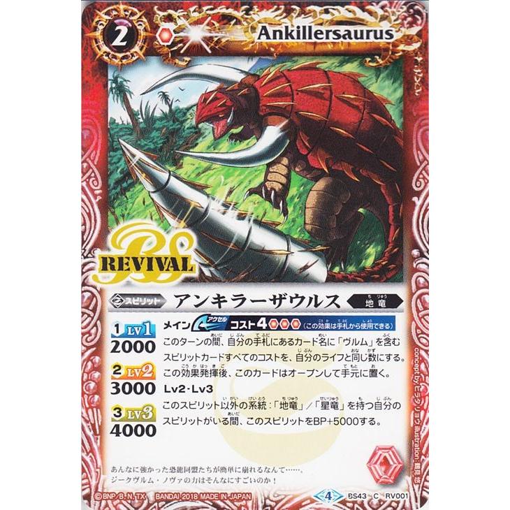 バトルスピリッツ アンキラーザウルス コモン 煌臨編 第4章 選バレシ者 Bs43 Bs43 Rv001 C カードミュージアム Yahoo 店 通販 Yahoo ショッピング