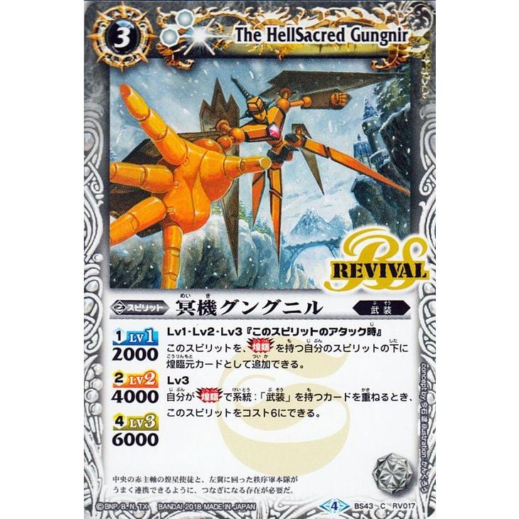 バトルスピリッツ 冥機グングニル コモン 煌臨編 第4章 選バレシ者 Bs43 Bs43 Rv017 C カードミュージアム Yahoo 店 通販 Yahoo ショッピング