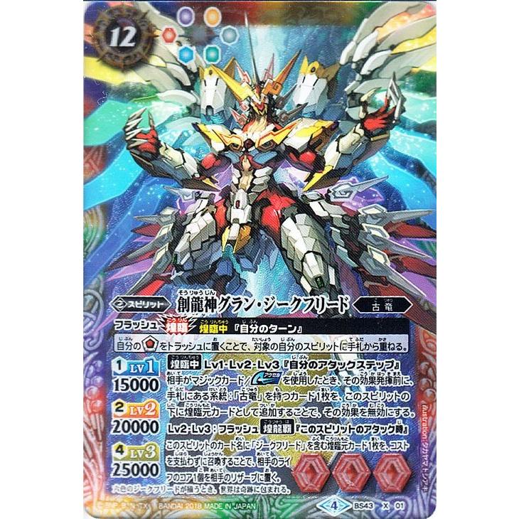 バトルスピリッツ 創龍神グラン ジークフリード Xレア 煌臨編 第4章 選バレシ者 Bs43 Bs43 X01 Xr カードミュージアム Yahoo 店 通販 Yahoo ショッピング