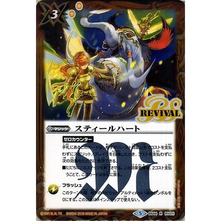 バトルスピリッツ スティールハート レア 第1章 創界神の鼓動 Bs44 Bs44 Rv011 R カードミュージアム Yahoo 店 通販 Yahoo ショッピング