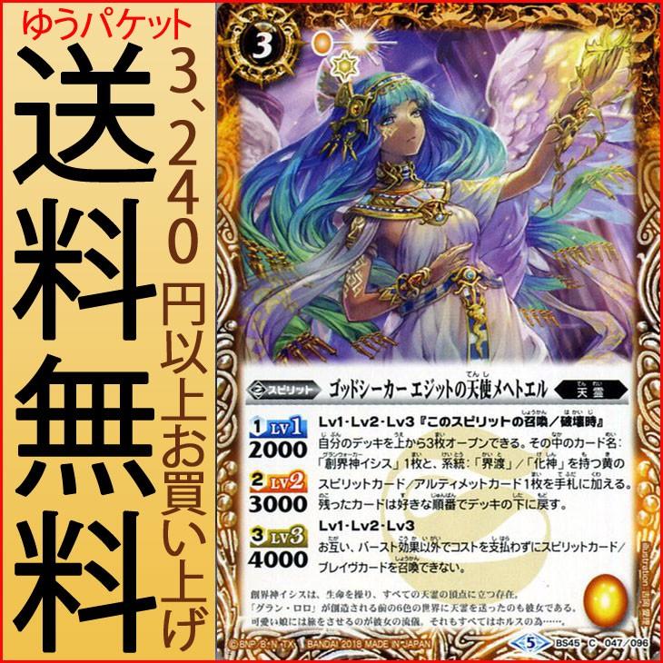 バトルスピリッツ ゴッドシーカー エジットの天使メヘトエル コモン 蘇る究極神 Bs45 バトスピ 神煌臨編 天霊 スピリット 黄 Bs45 047 C カードミュージアム Yahoo 店 通販 Yahoo ショッピング