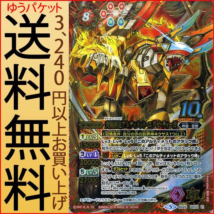 バトルスピリッツ 究極神皇アルティメット エグゼ ティーガ 10th Xレア 蘇る究極神 Bs45 バトスピ 神煌臨編 神皇 皇獣 アルティメット 赤 Bs45 10thx01 10th カードミュージアム Yahoo 店 通販 Yahoo ショッピング