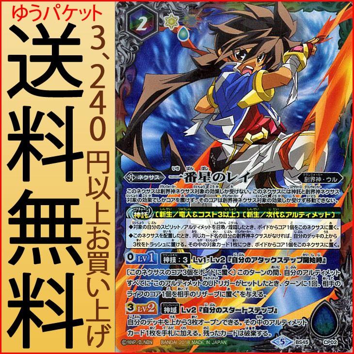 バトルスピリッツ 一番星のレイ Cp 蘇る究極神 Bs45 バトスピ 神煌臨編 創界神 ウル ネクサス 赤 紫 緑 白 黄 青 Bs45 Cp02 Cp カードミュージアム Yahoo 店 通販 Yahoo ショッピング