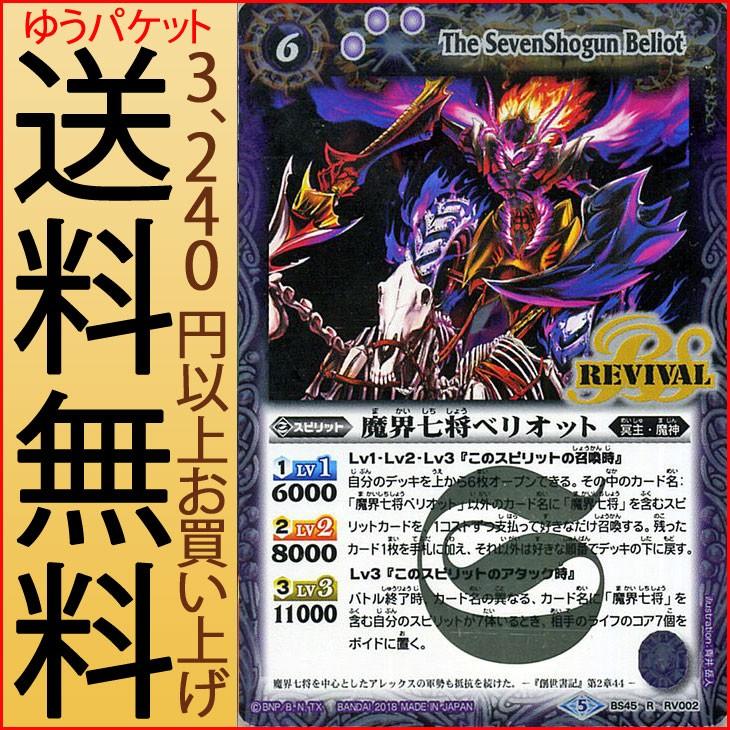 バトルスピリッツ 魔界七将ベリオット レア 蘇る究極神 Bs45 バトスピ 神煌臨編 冥主 魔神 スピリット 紫 Bs45 Rv002 R カードミュージアム Yahoo 店 通販 Yahoo ショッピング