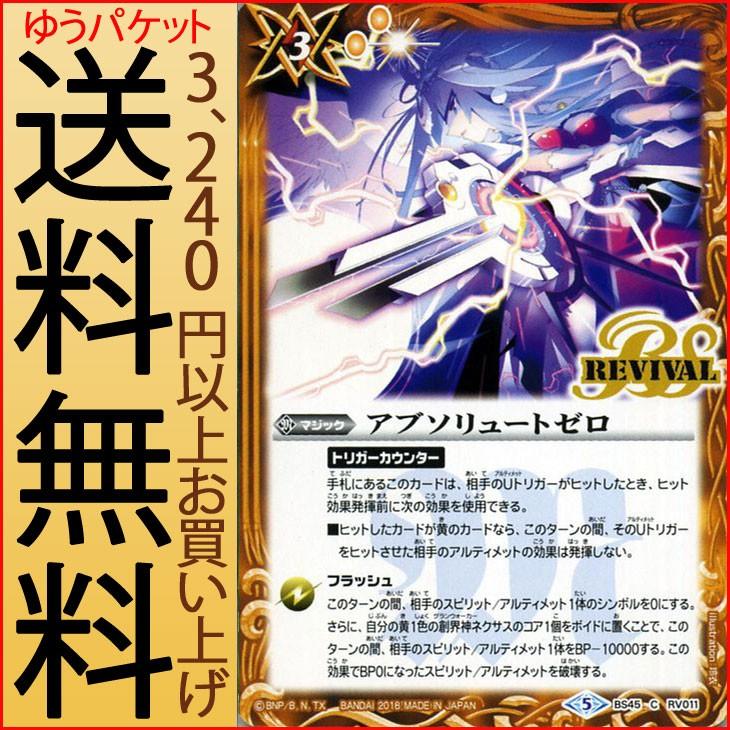 バトルスピリッツ アブソリュートゼロ コモン 蘇る究極神 Bs45 バトスピ 神煌臨編 マジック 黄 Bs45 Rv011 C カードミュージアム Yahoo 店 通販 Yahoo ショッピング
