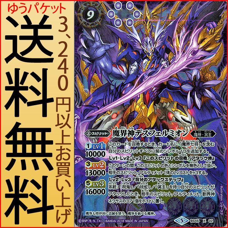 バトルスピリッツ 魔界神デスフェルミオン Xレア 蘇る究極神 Bs45 バトスピ 神煌臨編 魔神 冥主 スピリット 紫 Bs45 X02 Xr カードミュージアム Yahoo 店 通販 Yahoo ショッピング