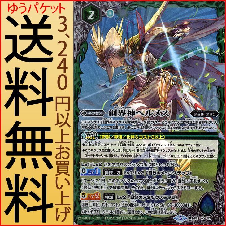 バトルスピリッツ 創界神ヘルメス Xレア 蘇る究極神 Bs45 バトスピ 神煌臨編 創界神 オリン ネクサス 緑 Bs45 X07 Xr カードミュージアム Yahoo 店 通販 Yahoo ショッピング