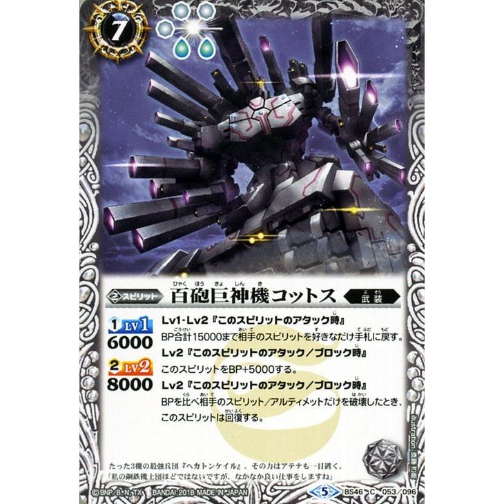 バトルスピリッツ 百砲巨神機コットス コモン 神々の運命 Bs46 バトスピ 神煌臨編 武装 スピリット 白 Bs46 053 C カードミュージアム Yahoo 店 通販 Yahoo ショッピング