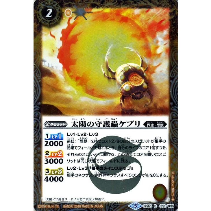 バトルスピリッツ 太陽の守護蟲ケプリ レア 神々の運命 Bs46 バトスピ 神煌臨編 界渡 想獣 スピリット 黄 Bs46 056 R カードミュージアム Yahoo 店 通販 Yahoo ショッピング