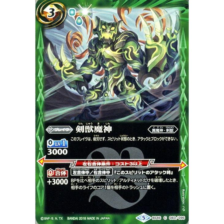 バトルスピリッツ 剣獣魔神 コモン 神々の運命 Bs46 バトスピ 神煌臨編 異魔神 剣獣 ブレイヴ 緑 Bs46 083 C カードミュージアム Yahoo 店 通販 Yahoo ショッピング