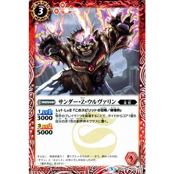 バトルスピリッツ サンダー Z ウルヴァリン コモン 神の帰還 Bs47 バトスピ 神煌臨編 皇獣 スピリット 赤 Bs47 002 C カードミュージアム Yahoo 店 通販 Yahoo ショッピング