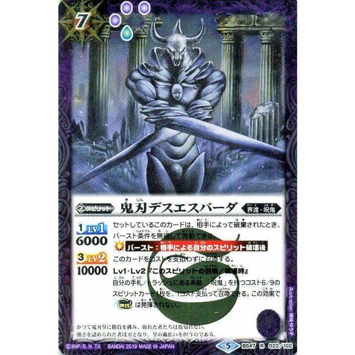 バトルスピリッツ 鬼刃デスエスパーダ レア 神の帰還 Bs47 バトスピ 神煌臨編 界渡 呪鬼 スピリット 紫 Bs47 022 R カードミュージアム Yahoo 店 通販 Yahoo ショッピング