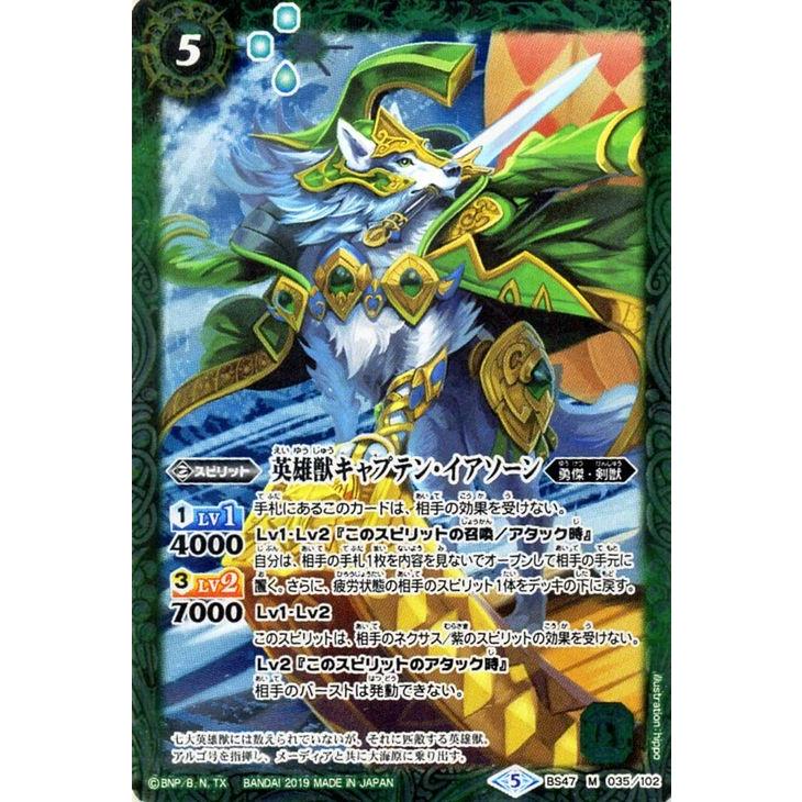 バトルスピリッツ 英雄獣キャプテン イアソーン Mレア 神の帰還 Bs47 バトスピ 神煌臨編 勇傑 剣獣 スピリット 緑 Bs47 035 Mr カードミュージアム Yahoo 店 通販 Yahoo ショッピング