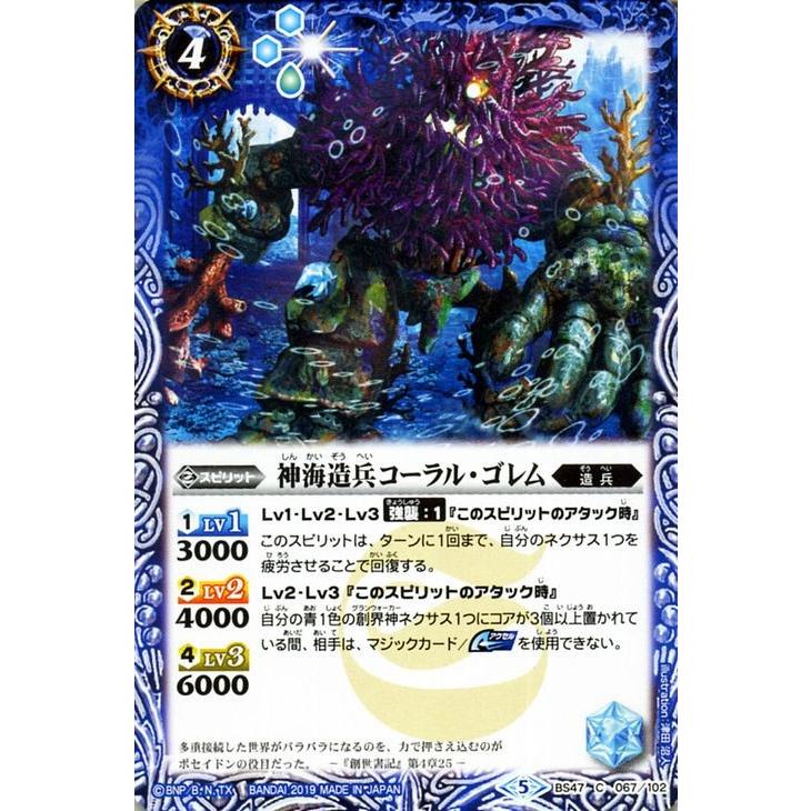 バトルスピリッツ 神海造兵コーラル ゴレム コモン 神の帰還 Bs47 バトスピ 神煌臨編 造兵 スピリット 青 Bs47 067 C カードミュージアム Yahoo 店 通販 Yahoo ショッピング
