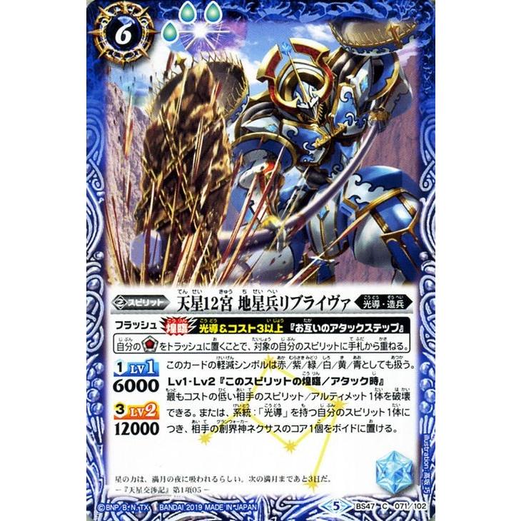 バトルスピリッツ 天星12宮 地星兵リブライヴァ コモン 神の帰還 Bs47 バトスピ 神煌臨編 光導 造兵 スピリット 青 Bs47 071 C カードミュージアム Yahoo 店 通販 Yahoo ショッピング