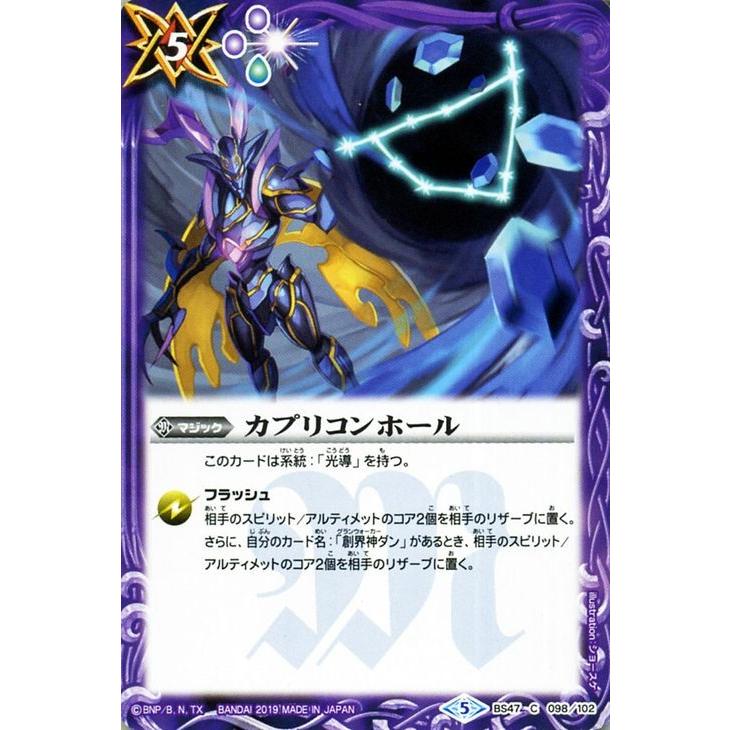 バトルスピリッツ カプリコンホール コモン 神の帰還 Bs47 バトスピ 神煌臨編 マジック 紫 Bs47 098 C カードミュージアム Yahoo 店 通販 Yahoo ショッピング