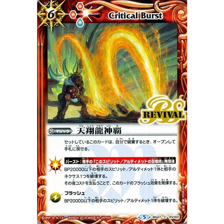 バトルスピリッツ 天翔龍神覇 コモン 神の帰還 Bs47 バトスピ 神煌臨編 マジック 赤 Bs47 Rv001 C カードミュージアム Yahoo 店 通販 Yahoo ショッピング
