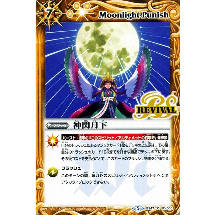 バトルスピリッツ 神閃月下 コモン 神の帰還 Bs47 バトスピ 神煌臨編 マジック 黄 Bs47 Rv005 C カードミュージアム Yahoo 店 通販 Yahoo ショッピング