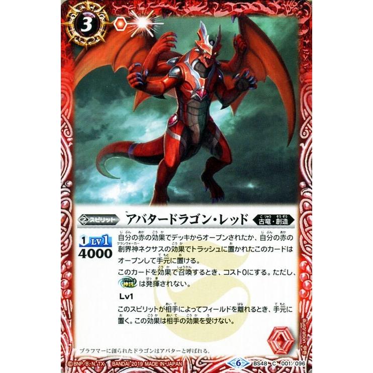 バトルスピリッツ アバタードラゴン・レッド（コモン） 神話覚醒
