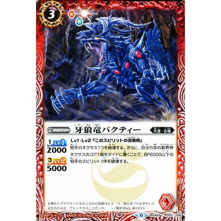 バトルスピリッツ 牙狼竜バクティー（コモン） 神話覚醒（アウェイ