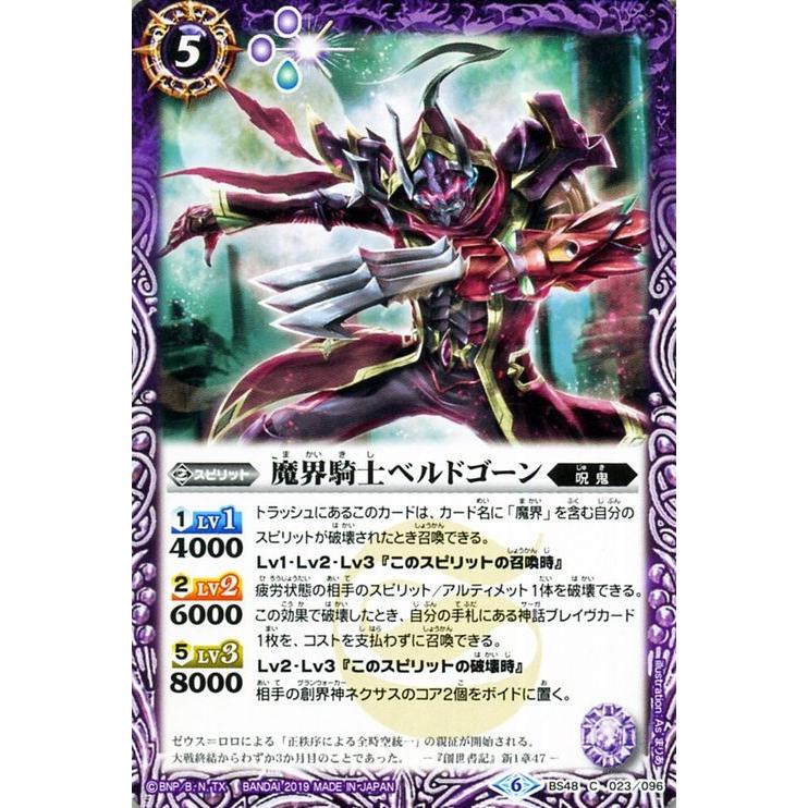 バトルスピリッツ 魔界騎士ベルドゴーン（コモン） 神話覚醒（アウェイ