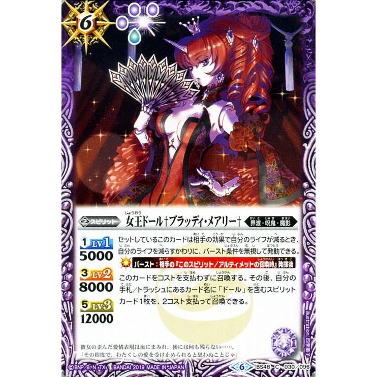 バトルスピリッツ 女王ドール†ブラッディ・メアリー†(コモン バトルスピリッツ 女王ドール†ブラッディ・メアリー†(コモン