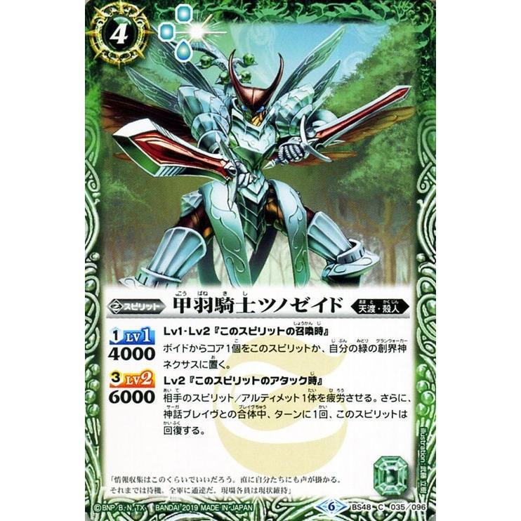 バトルスピリッツ 甲羽騎士ツノゼイド コモン 神話覚醒 アウェイキングサーガ Bs48 バトスピ 超煌臨編 天渡 殻人 スピリット 緑 Bs48 035 C カードミュージアム Yahoo 店 通販 Yahoo ショッピング