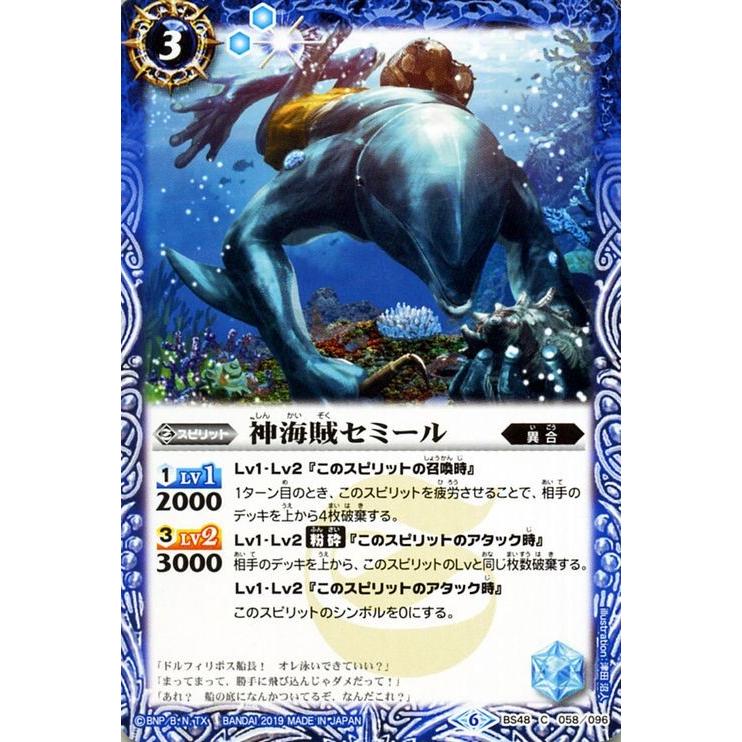 バトルスピリッツ 神海賊セミール コモン 神話覚醒 アウェイキングサーガ Bs48 バトスピ 超煌臨編 異合 スピリット 青 Bs48 058 C カードミュージアム Yahoo 店 通販 Yahoo ショッピング