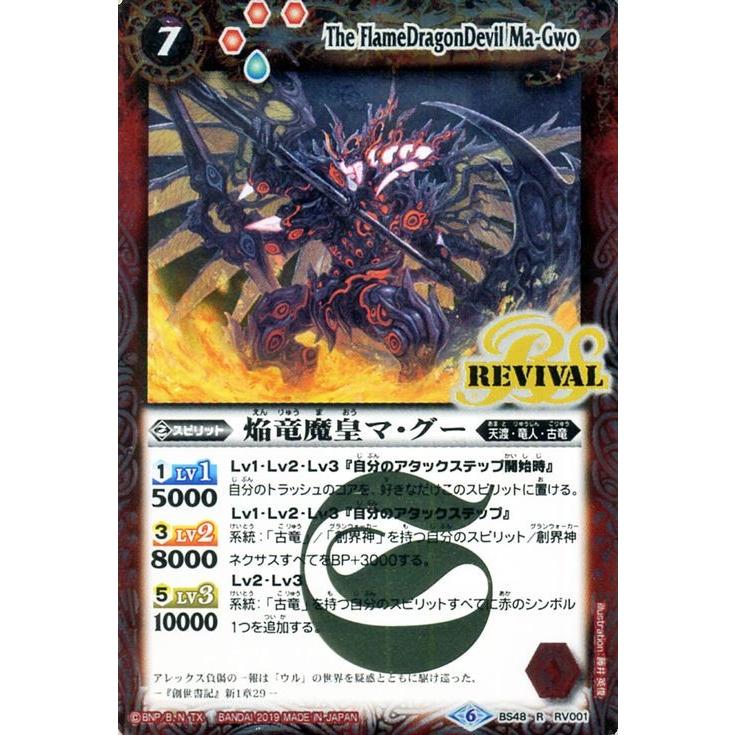 バトスピ　古竜　リヴァイア　マブリグ　マグー バトスピ 古竜 リヴァイア マブリグ マグー バトルスピリッツ