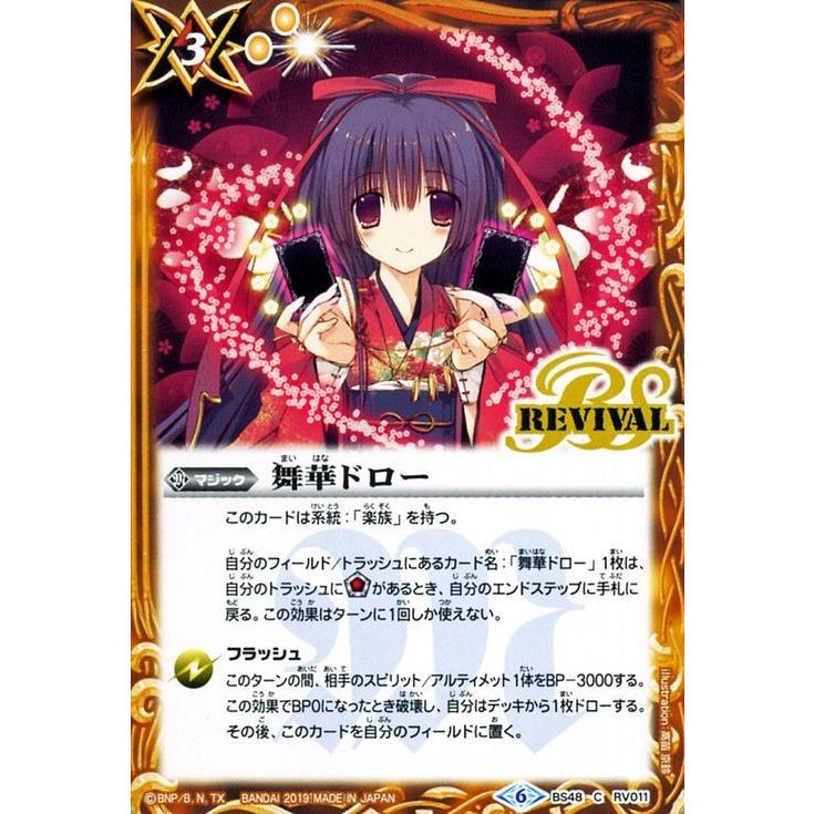 バトルスピリッツ 舞華ドロー（コモン） 神話覚醒（アウェイキング