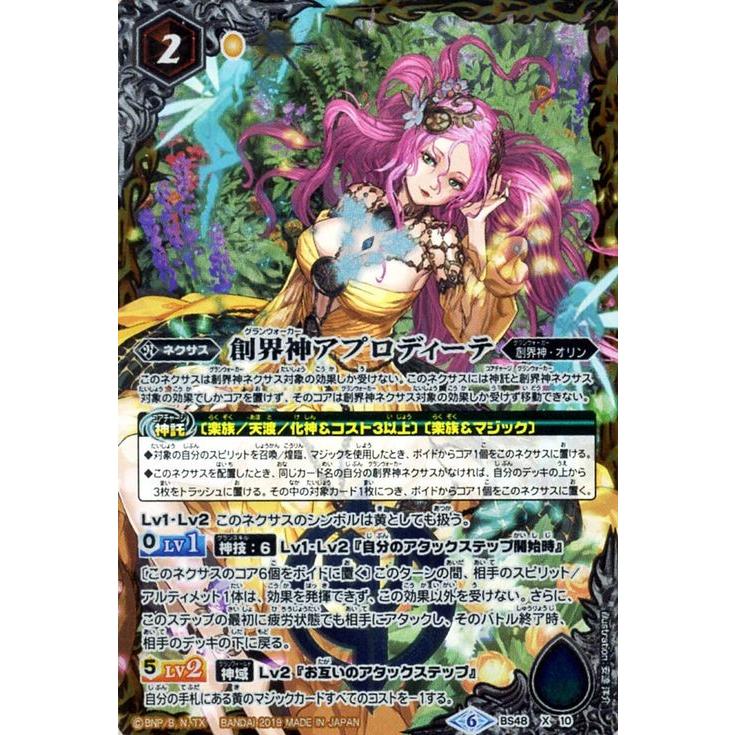 バトルスピリッツ 創界神アプロディーテ Xレア 神話覚醒 アウェイキングサーガ Bs48 バトスピ 超煌臨編 創界神 オリン ネクサス 黄 Bs48 X10 Xr カードミュージアム Yahoo 店 通販 Yahoo ショッピング