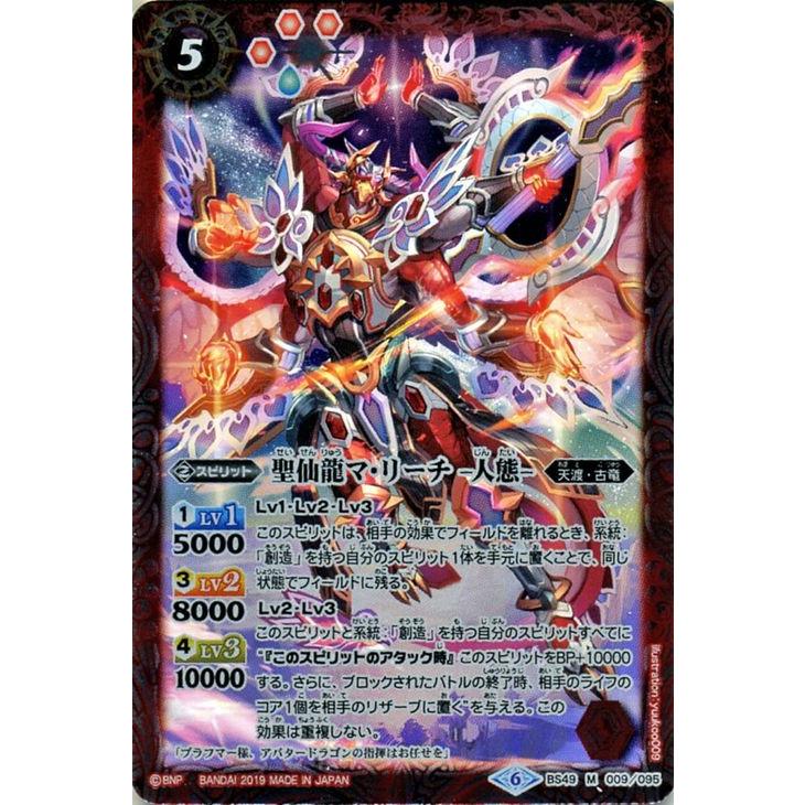 バトルスピリッツ 聖仙龍マ・リーチ -人態-(Mレア) 双刃乃神 バトルスピリッツ 聖仙龍マ・リーチ -人態-(Mレア) 双刃乃神