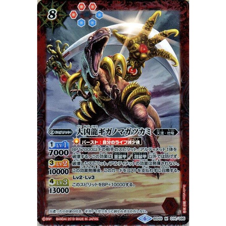 バトルスピリッツ 大凶龍ギガノマガツカミ(Mレア) 双刃乃神 バトルスピリッツ 大凶龍ギガノマガツカミ(Mレア) 双刃乃神