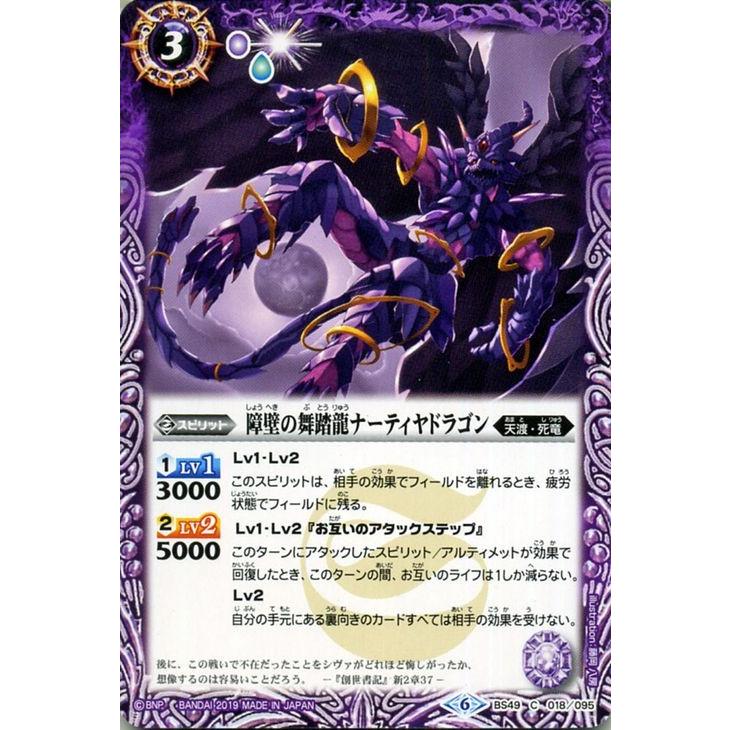 バトルスピリッツ 障壁の舞踏龍ナーティヤドラゴン（コモン） 双刃乃神