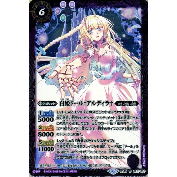 バトルスピリッツ 白姫ドール アルディラ Mレア 双刃乃神 Bs49 バトスピ バトスピダッシュデッキ 界渡 呪鬼 魔影 スピリット 紫 Bs49 022 Mr カードミュージアム Yahoo 店 通販 Yahoo ショッピング