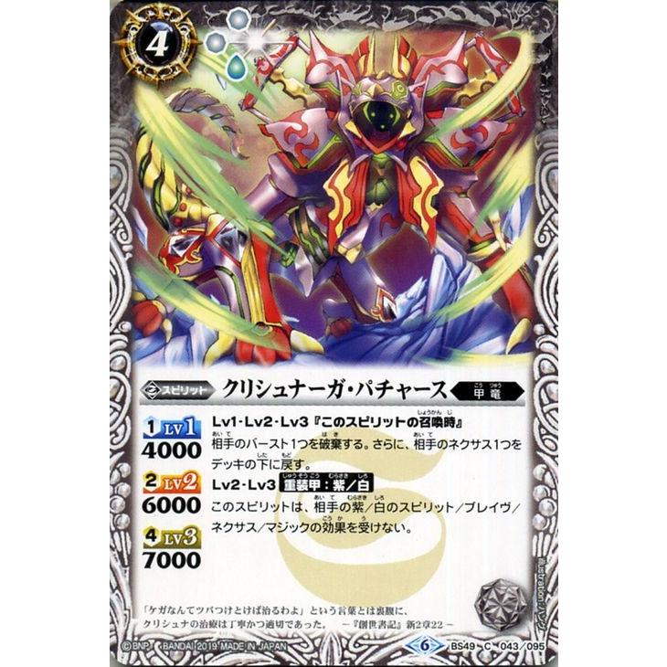 バトルスピリッツ クリシュナーガ・パチャース（コモン） 双刃乃神