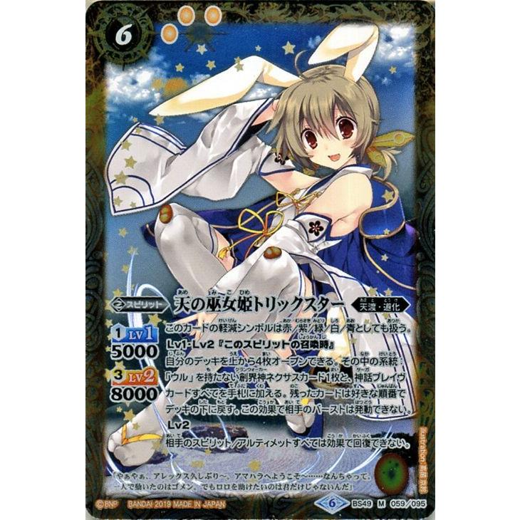 バトルスピリッツ 天の巫女姫トリックスター(Mレア) 双刃乃神 バトルスピリッツ 天の巫女姫トリックスター(Mレア) 双刃乃神