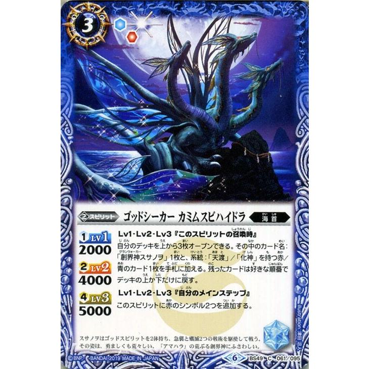 バトルスピリッツ ゴッドシーカー カミムスビハイドラ コモン 双刃乃神 Bs49 バトスピ バトスピダッシュデッキ 海首 スピリット 青 Bs49 061 C カードミュージアム Yahoo 店 通販 Yahoo ショッピング